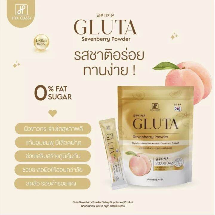 hya-classy-gluta-ไฮยา-คลาสซี่-กลูต้า-กลูต้ากรอกปาก-15-ซอง-เพื่อผิวสวย