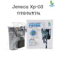 กรองแขวนตู้ปลา JENECA XP-03 ช่วยน้ำใส กรองขี้ปลาได้ดีมาก