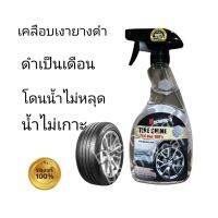 Mechanic-5 Tire Shine
ผลิตภัณฑ์เคลือบเงายาง สูตรกันน้ำเกาะ