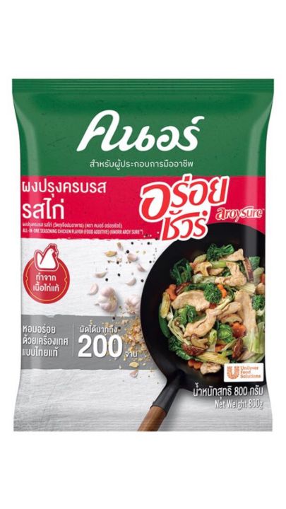 คนอร์-อร่อยชัวร์-ผงปรุงครบรส-รสไก่-800-กรัม-ผงปรุงรส-ถุงแบบเติม-สำหรับร้านอาหาร