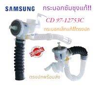 อะไหล่ของแท้/เคสปั๊มน้ำออกเครื่องซักผ้าซัมซุง/SAMSUNG/ASSY CASE D.V;PSD 8-10 KG,NO PUMP/NEW BA/DC97-12753C สินค้าพร้อมส่ง ตรงปกจ้า!!