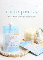 Cute Press รองพื้นซองรุ่นใหม่ Evory Snow Foundation