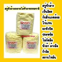 ผงซักล้าง ซักผ้า ไม้ทำลายสิ่งแวดล้อม ผ้าสะอาด