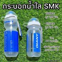 กระบอกน้ำใส SMK