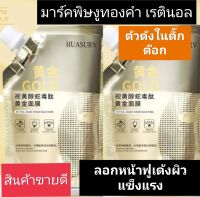 HUASURV. มาส์กโคลนมาส์กหน้าทองคำ มาส์ก หน้า พิษงู เปปไทด์ทองคำ ยกกระชับ ลดริ้ว