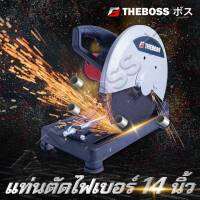 Theboss เครื่องตัดเหล็ก ไฟเบอร์ 14 นิ้ว  ทุ่นทองแดงแท้ 100%(รองรับงานหนัก)