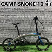 CAMP SNOKE 16 นิ้ว