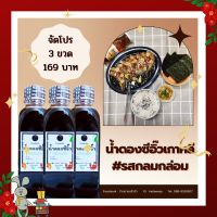 น้ำดองซีอิ๊วเกาหลี 3 ขวด ในราคา 168 บาท จากปกติ 177 บาท