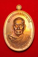 เหรียญรุ่นเลื่อนสมณศักดิ์ ดำริจัดสร้างโดย หลวงพ่อพัฒน์ พิมพ์อฐิษฐานจิต เนื้อมหาชนวน เลขโค้ด ๒๓๑๑ แท้100%