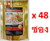 ?โปรยกลัง ราคาถูกที่สุด?ผงปรุงผัดไทยตรากอสโต โรงงานบะหมี่กอบชัย พร้อมส่ง(ยกลัง) 48 ซอง