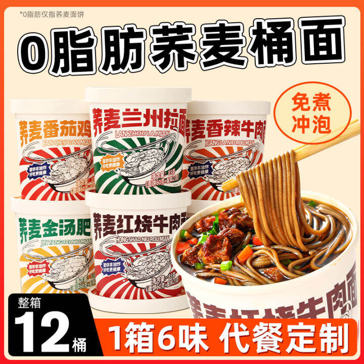 Buckwheat Noodles Barreled Instant Noodles NonBoiled Instant Noodles