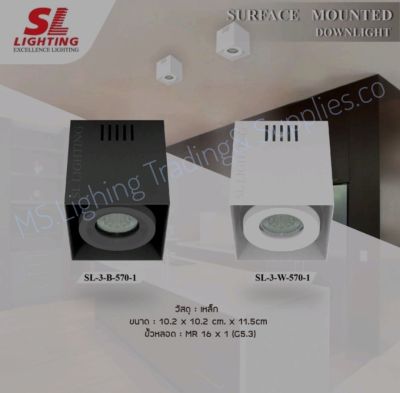 SL Lighting ดาวน์ไลท์ติดลอย สี่เหลี่ยม ขั้ว MR16 (GX5.3) รุ่น SL-3-B-570-1 และ SL-3-W-570-1