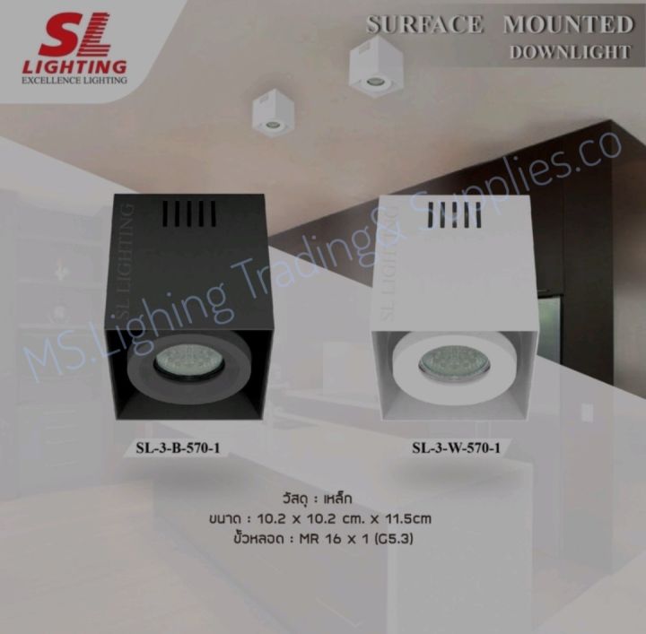 sl-lighting-ดาวน์ไลท์ติดลอย-สี่เหลี่ยม-ขั้ว-mr16-gx5-3-รุ่น-sl-3-b-570-1-และ-sl-3-w-570-1