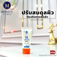 ครีมปรับสภาพผิว IMMATE N CREAM