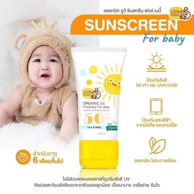 พร้อมส่ง‼️ กันแดดลิงน้อย ครีมกันแดดเด็ก สำหรับผิวหน้าและผิวกาย Organic UV Protection for Baby (ผู้ใหญ่ใช้ได้ เป็นสิวเป็นฝ้าใช้ได้ดีมาก )