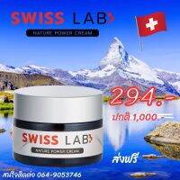 ส่งฟรี? Swiss Lab สวีสแล็บครีม ครีมอาตุ๋ย ครีม บำรุงผิวให้กระจ่างใส ของแท้100%