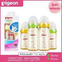 Pigeon พีเจ้น ขวดนมเด็ก สีชา PPSU คอกว้าง พร้อมจุกนม รุ่นมาตราฐาน 160ml, 240ml (ส่งด่วนจากไทย??)