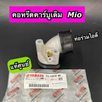 คอหรีดคาร์บูเดิม ท่อร่วมไอดี Mio Fino มีโอ ฟีโน่ แท้ศูนย์ (5TL-E3585-00)