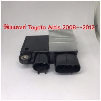 รีซิสแตนท์ Toyota Altis 2008--2012/Toyota commuter