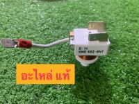 รีเลย์ตู้เย็นตู้แช่กุลธรKME682 (1/2 HP ใหม่แท้)