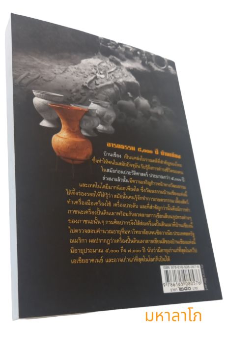 หนังสือ-ประวัติศาสตร์ชาติไทย