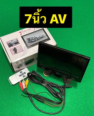 จอmonitor TFTLCD 7”AV พร้อมรีโมต (7นิ้วบาง)