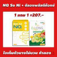 Soni NQ คู่ Msdlong