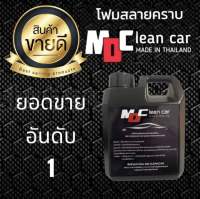 น้ำยาล้างรถสลายคราบ โฟมล้างรถสลายคราบ MD Clean car เกรดพรีเมียมสินค้าจัดส่งด่วน