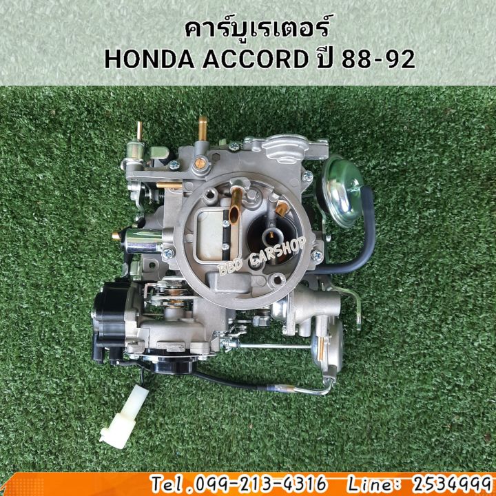 คาร์บู-ฮอนด้า-แอคคอร์ด-ปี-1988-1992-carburetor-honda-accord-1988-1992-สินค้าใหม่-งานไต้หวัน-ตรงรุ่น