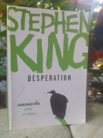 DESPERATION เดสเพอเรชั่น ของ STEPHEN KING แปลโดย สุวิทย์ ขาวปลอด หนังสือสะสม