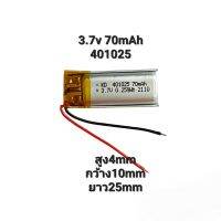 401025 70mAh แบตเตอรี่ กล้องติดรถยนต์ แบตกล้อง หูฟัง MP3 MP4 Battery Lithium polymer DIY Steer อุปกรณ์อิเล็กทรอนิกส์ขนาดเล็ก มีประกัน จัดส่งเร็ว