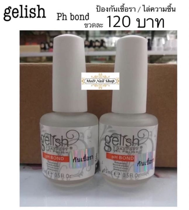 Gelish PH Bond (ป้องกันเชื้อรา/ไล่ความชื้น)