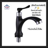 ก๊อกอ่างล้างหน้าเซรามิกวาล์ว แบบปัด(สีดำด้าน) สวยโมเดิร์น  MATT BLACK สีเรียบเนียน