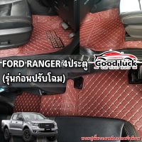 Rangerพรมรถยนต์ 6D7Dพรมปูพื้นรถยนต์Ford Ranger 4ประตูปี2012-2022(รุ่นก่อนเปลี่ยนโฉม)โรงงานส่งเอง