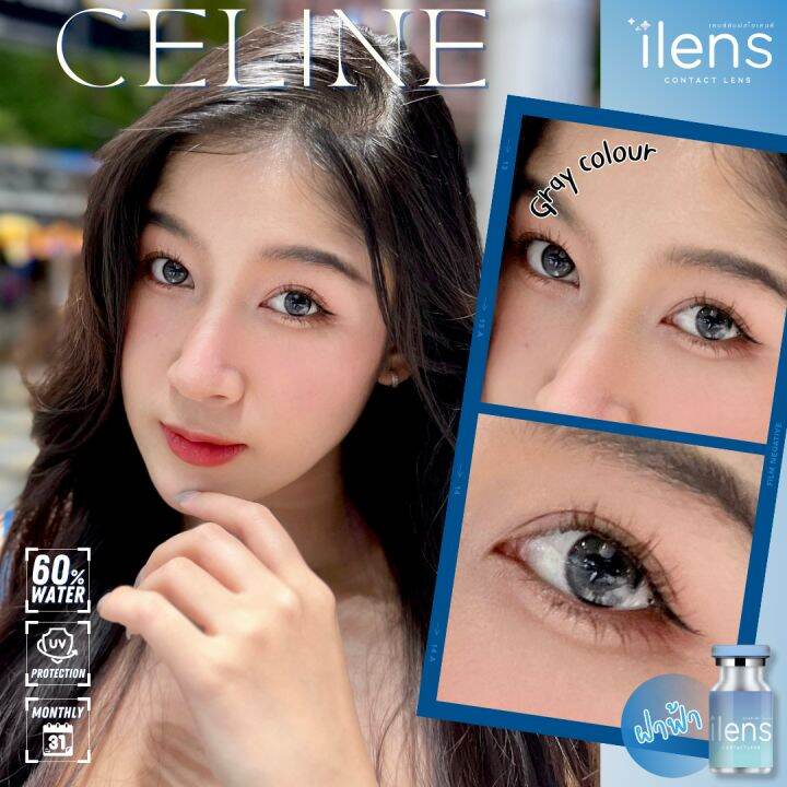 คอนแทคเลนส์-mini-celine-brown-ขนาดเท่าตา-เนียนสวยธรรมชาติ