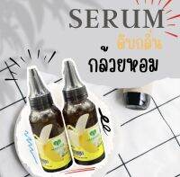 เซรั่ม ดับกลิ่นเคมี สูตรเข้มข้น 120ml. (ของแท้100%)