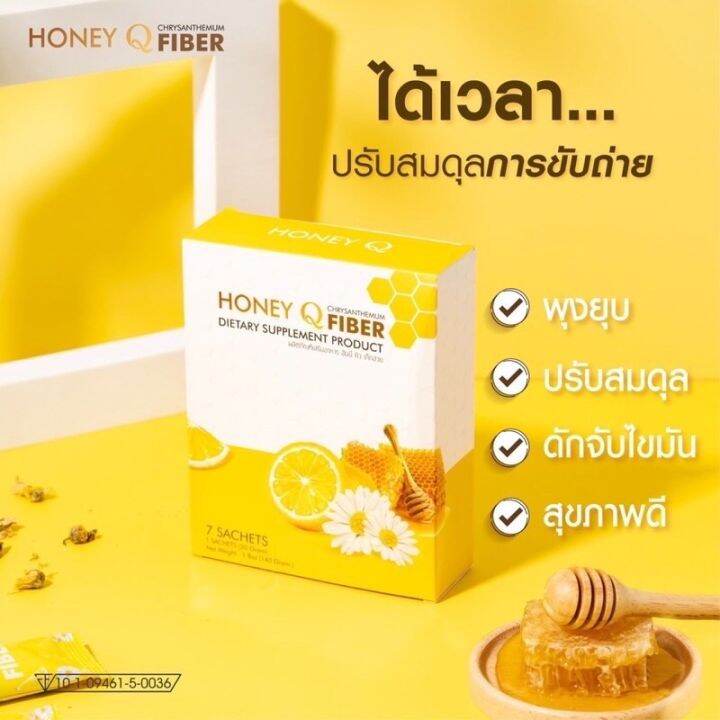 honey-q-fiber-ฮันนี่-คิว-ไฟเบอร์-รสเก็กฮวย-1-กล่อง-10ซอง