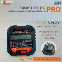 SOCKET TESTER เครื่องตรวจสอบระบบไฟฟ้าและไฟรั่วในบ้าน