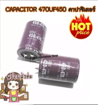 CAPACITOR 470UF 450V คาปาชิเตอร์ 450UF 450V 105C - CAPACITOR NIPPON - ขนาด 35 มม.*สูง 50 มม. - ความจุ 470 UF - ทนแรงดัน 400VDC