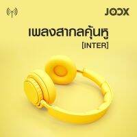 MP3 เพลงสากลฮิตติดหู * CD-MP3 , USB-MP3*