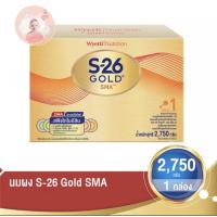 นมผง เอส26 SMA GOLD สูตร1 ขนาด2750กรัม