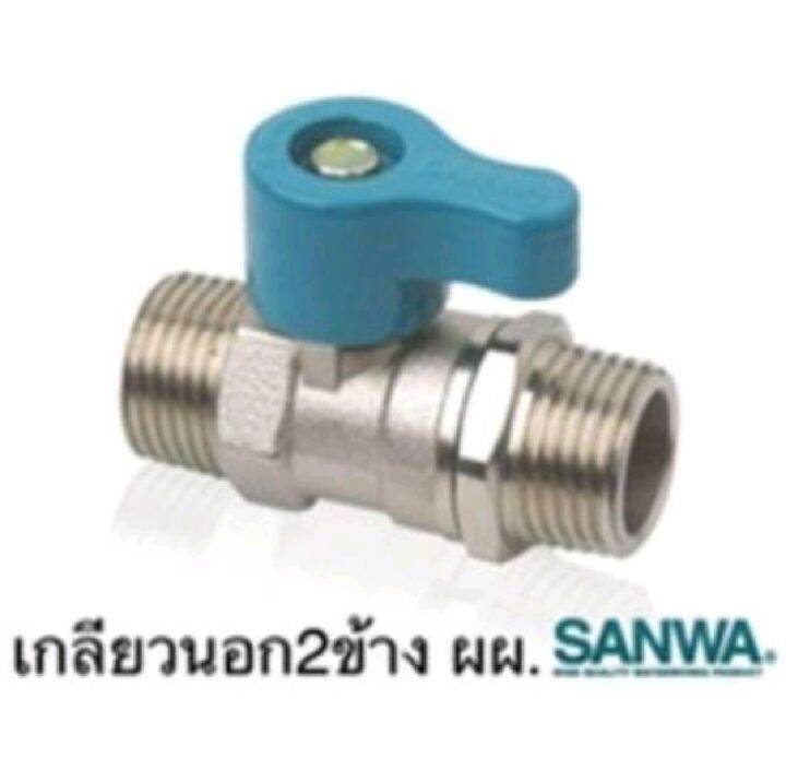 sanwa-วาล์วน้ำ-2ทาง-และ-3ทาง-ของแท้100