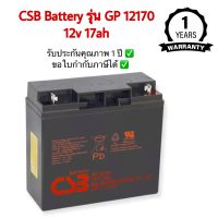 CSB Battery APC รุ่น GP 12170 ขนาด 12v 17ah