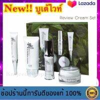 ครีมบูเต้ไวท์ สูตรเวชสอำอางค์ ลดสิว ฝ้า กระ กลับมาแล้ว - Beaute’White Review Cream Set