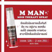 พร้อมส่ง สเปร์ย M Man กลิ่นหอม อมได้