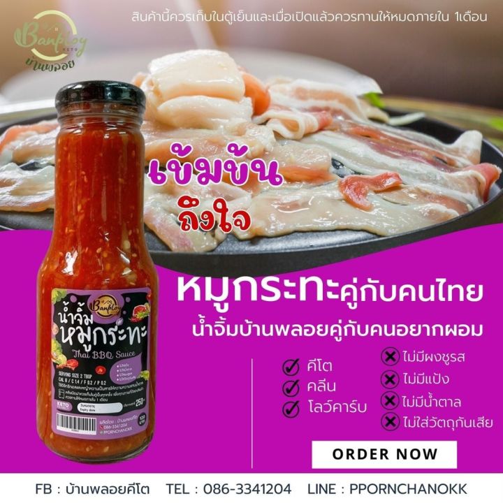 น้ำจิ้มสุกี้-ชาบู-หมูกระทะ-สูตรคีโต-ไม่มีน้ำตาล-อร่อยเข้มข้น-น้ำจิ้มคีโตketo