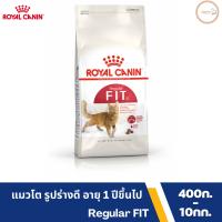 [ติดตาม รับส่วนลด] Royal Canin Fit 32 โรยัล คานิน อาหารแมวโต รูปร่างสมส่วน