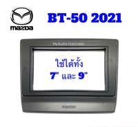 หน้ากาก MAZDA  BT -50 ปี 2021 สำหรับจอแอนด์รอยด์ 7นิ้ว และ 9นิ้ว