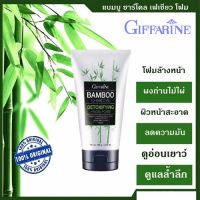 โฟมล้างหน้า แบบบู ชาโคล กิฟฟารีน หน้าใส ลดสิว หน้ามัน เย็นสบายผิว โฟมล้างหน้ากิฟฟารีน ถ่านไม้ไผ่