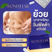 WONFITTAR วันฟิตต้า ลดน้ำหนัก ดื้อยา ลดยาก #ของแท้